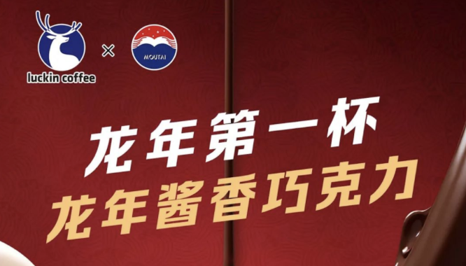 南通瑞幸茅台再联名